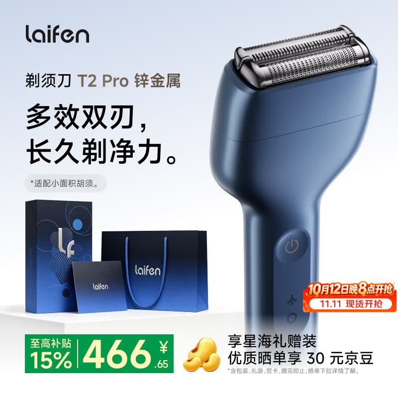 徕芬剃须刀 往复式电动剃须刀便携刮胡刀T2 Pro锌合金午夜蓝 情侣送男友老公生日礼物
