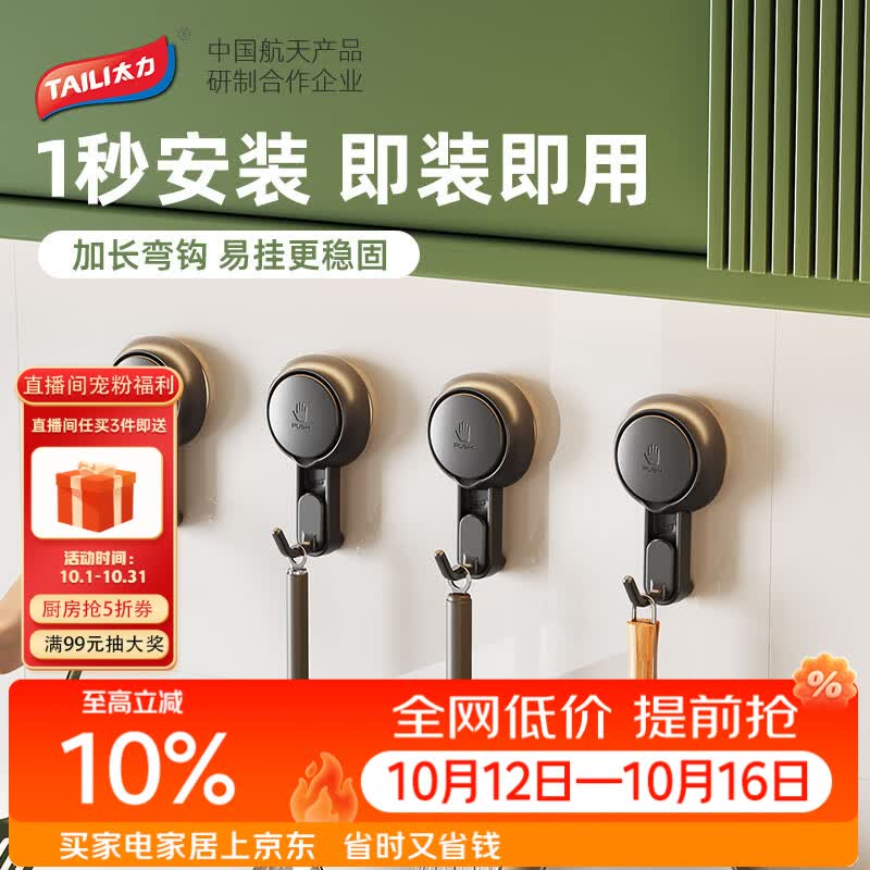 太力挂钩厨房置物架免打孔强力粘钩收纳吸盘挂钩厨房用具4件装