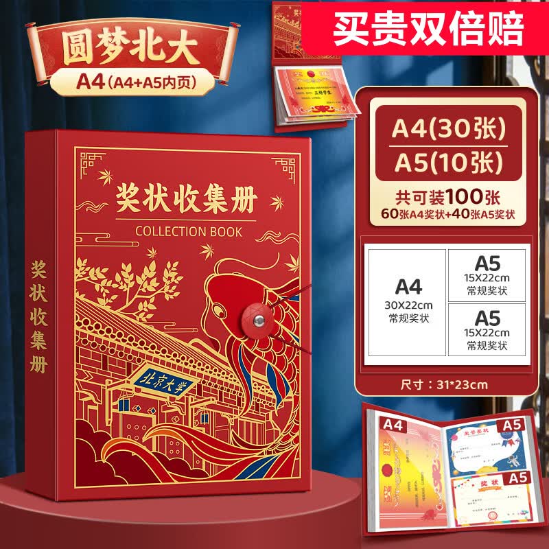真彩（TRUECOLOR）奖状收集册A4男孩女孩收纳册儿童证书整理神器收纳袋A3小学生装奖状的册子相册可挂墙展示框6783R