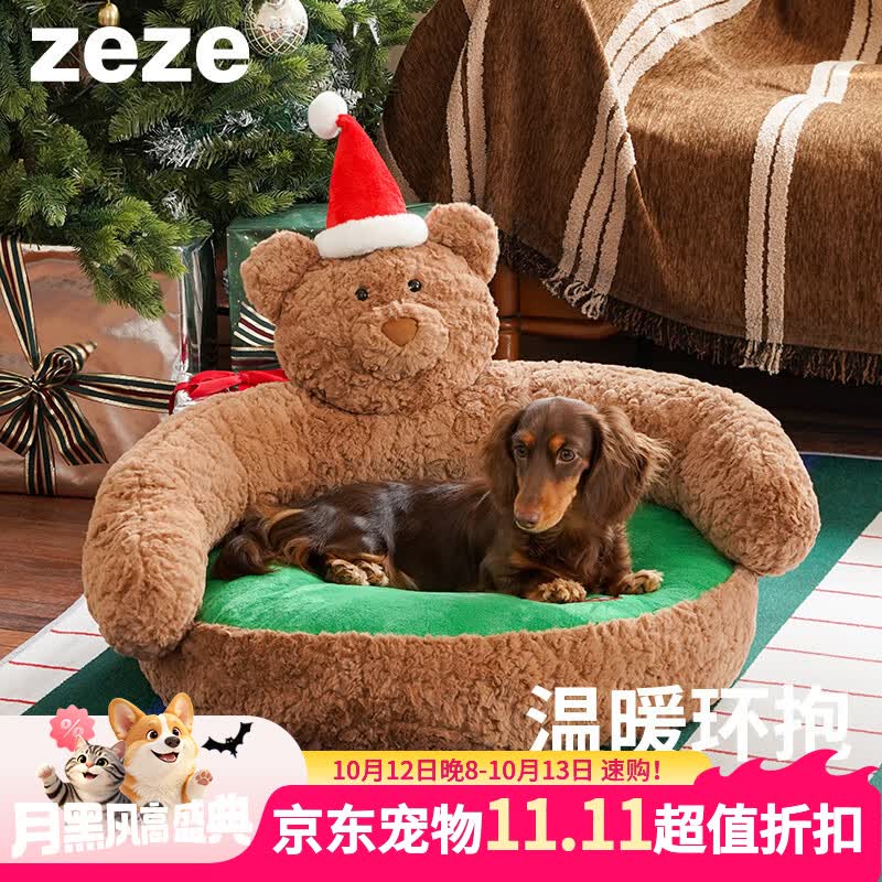 ZEZE圣诞小熊宠物沙发65cm 74元 - 86线报