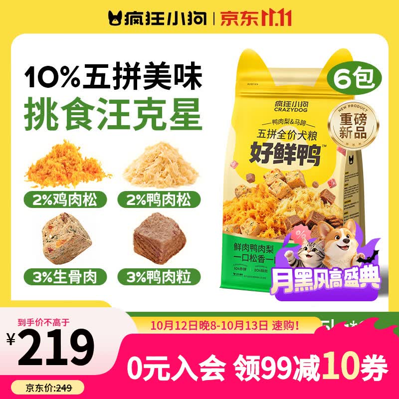 疯狂小狗鸭肉梨肉松狗粮7.5kg 184元，疯狂小狗蛋黄肉松犬粮10kg 174元，疯狂小狗冻干夹心犬粮10kg 赠试吃100g 冻干30g 274元 - 86线报