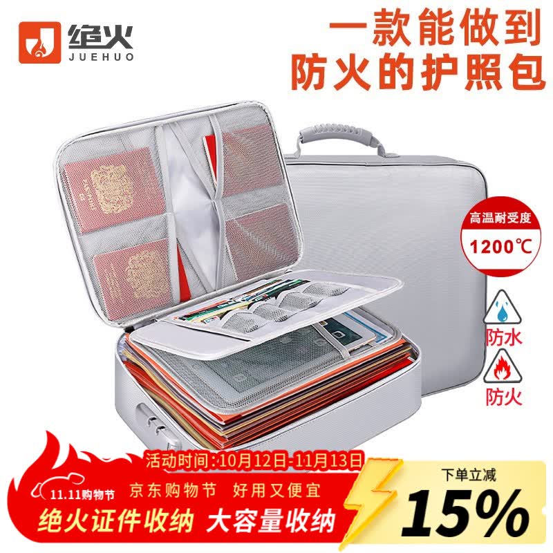 绝火家用证件收纳包护照旅行便携包防水防火收纳带锁大号文件收纳袋 银灰色带锁 大号(加高款)36*27*15cm 京东折扣/优惠券