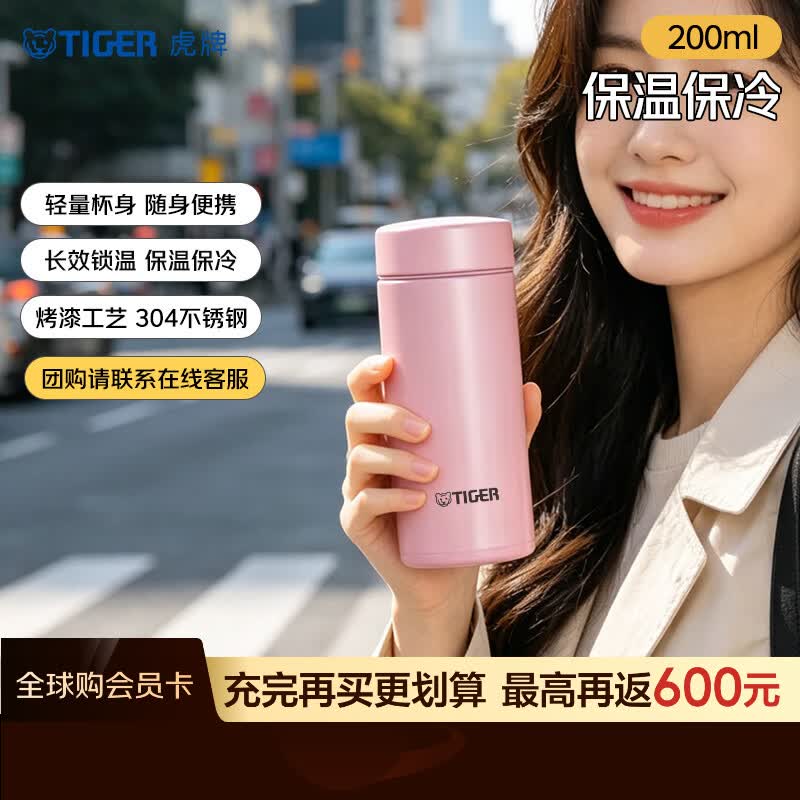 虎牌（TIGER）保温杯保冷杯轻巧便携口袋杯水杯MMP-J021-PS粉色200ML中秋节礼物