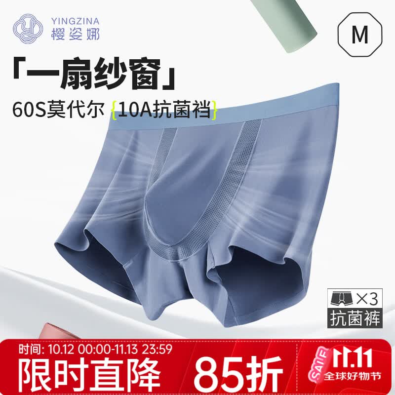 樱姿娜【3条】无痕莫代尔男士内裤男款2026新款网孔透气10A抗菌裆平角裤 【3条礼盒装】中灰蓝+浅蓝+深灰 2XL (建议140-160斤内可穿)