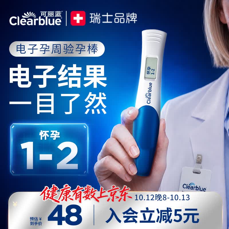 可丽蓝（Clearblue）【验孕棒发明者】电子验孕笔 1支装 数字显示怀孕周数 验孕试纸