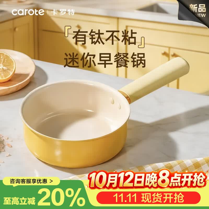 卡罗特平底锅钛陶瓷不粘锅小煎锅早餐锅煎蛋饼锅婴儿宝宝辅食锅燃磁通用 【钛陶瓷 0氟不粘】煎锅16cm-无盖
