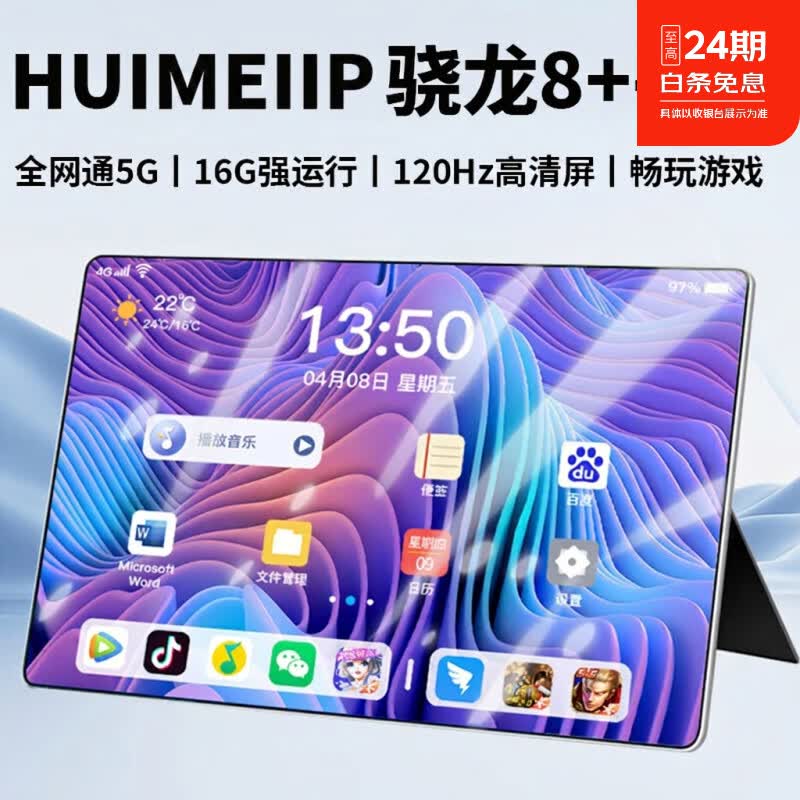 HUIMEIP平板电脑Pad Pro 款骁龙8+全网通5G二合一WiFi4K高清全面屏网课学习游戏娱乐办公 蓝色 16GB+2TB 14英PadPro+定制无线键盘+鼠标+豪华礼品