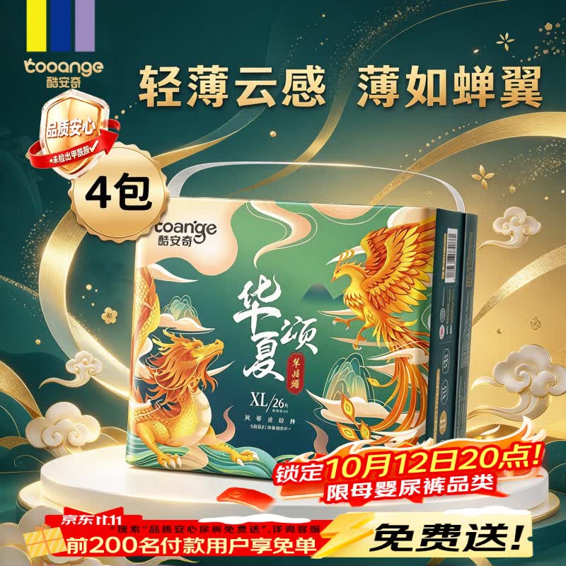 酷安奇 COOANGE华夏颂拉拉裤丝蛋白精华尿不湿轻薄透气干爽舒适尿片四包装 XXL码-88片（13-16kg）