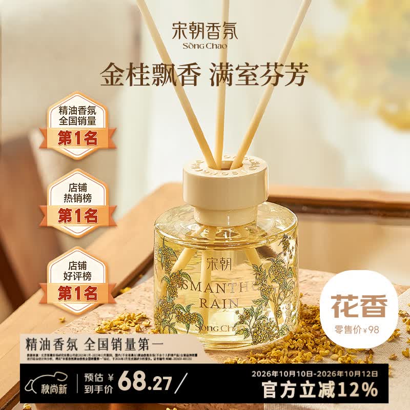 宋朝繁花之境无火香薰礼盒室内小众香氛男女生日新婚伴手礼物满陇桂雨