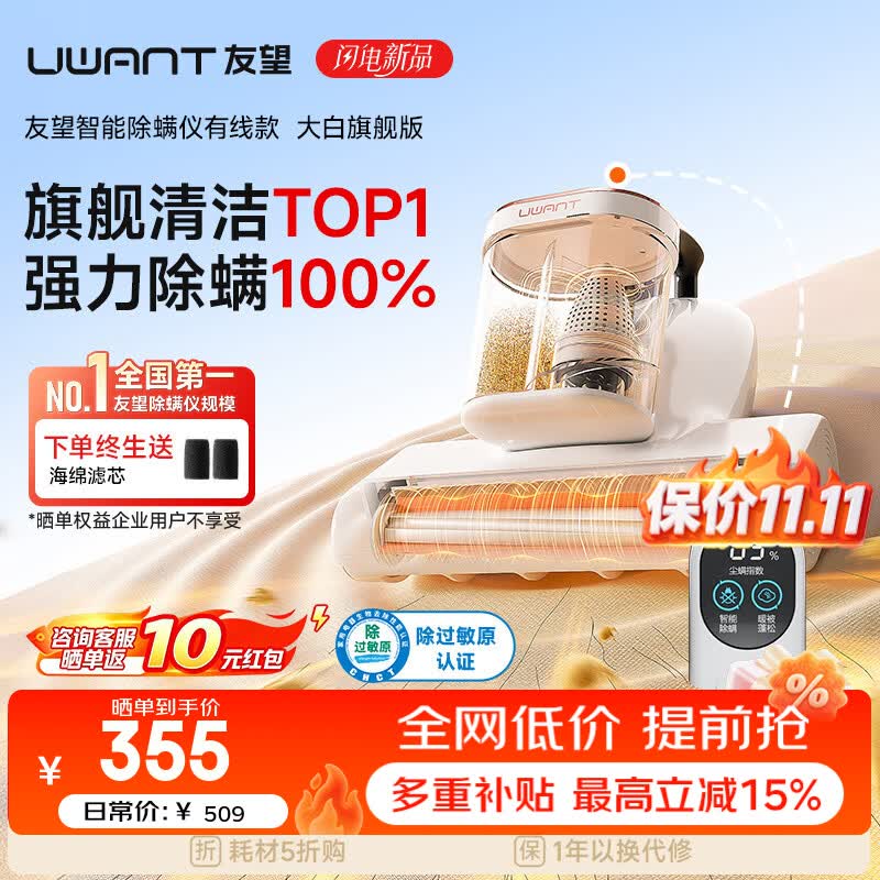 UWANT友望除螨仪器大白旗舰 【ultra升级款大吸力】双杯除螨防缠床上吸尘器高温杀菌吸尘三合一除螨机