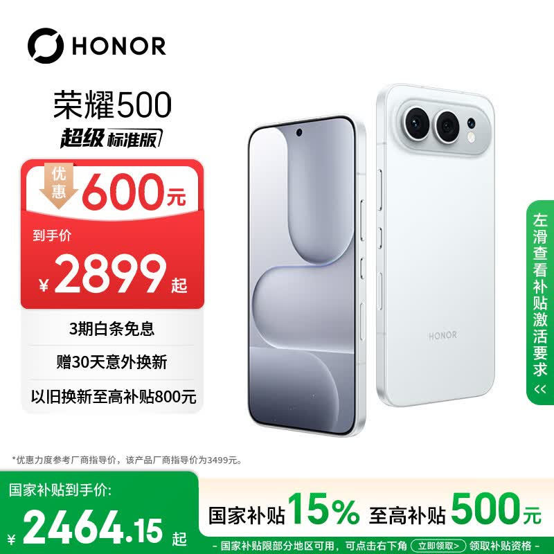 荣耀500焕新版 超级标准版 12+256月光银 肖战同款 2亿人像全能实况 青海湖电池 5G AI 学生 拍照手机