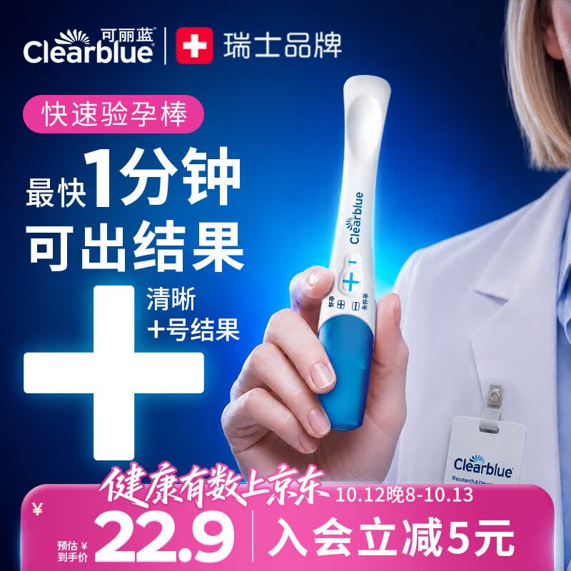 可丽蓝（Clearblue） 验孕棒1支装 验孕棒早早孕 早孕试纸 快速验孕 加号验孕笔