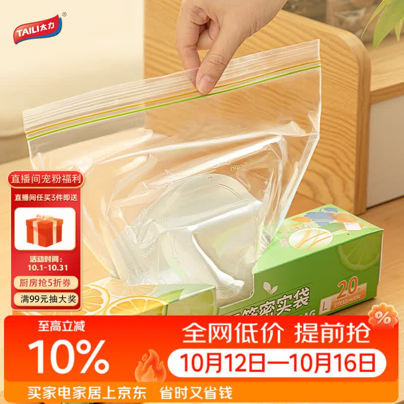 太力保鲜袋 密封袋 双筋密实保鲜袋 加厚食品级PE密实袋20大号