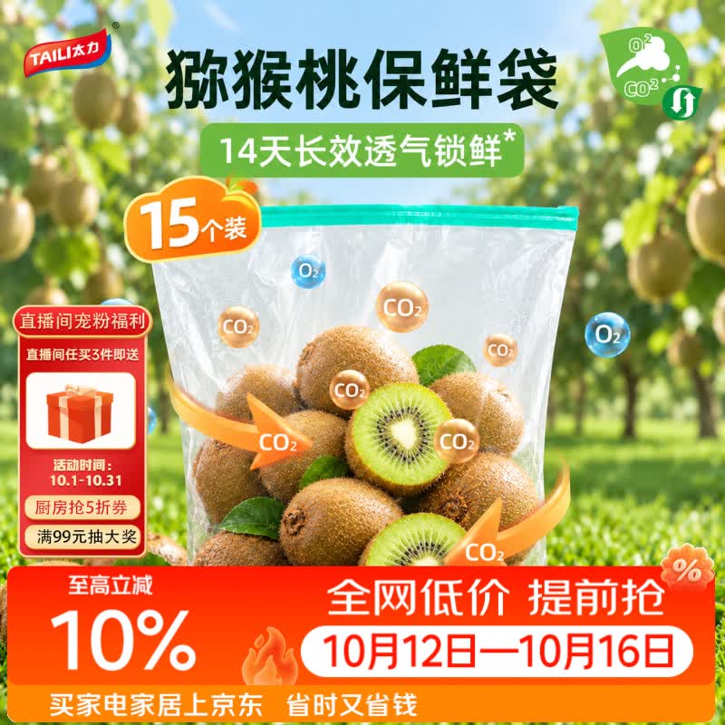 太力荔枝果蔬锁鲜袋保鲜袋食品袋食品级可冷冻水果蔬菜立体大号15个装