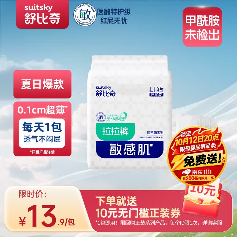 舒比奇（Suitsky）透气薄敏感肌纸尿裤成长裤超薄透气柔软婴儿尿不湿便携试用日抛装 成长裤XL码7片
