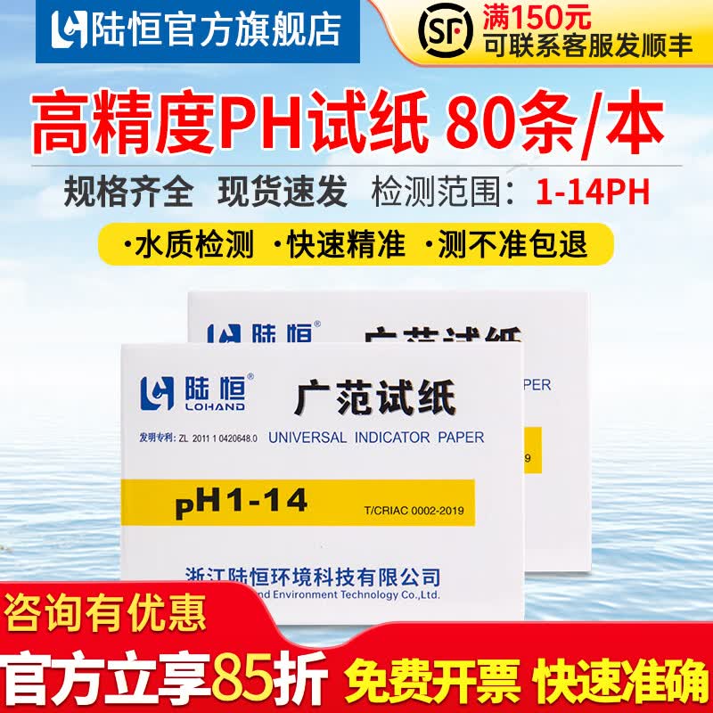 陆恒生物ph值试纸水质尿液检测酸碱度测试纸测酸碱试纸性测试纸 【买一送一】PH试纸1-14PH  (80条/本) （免费开13%发票）