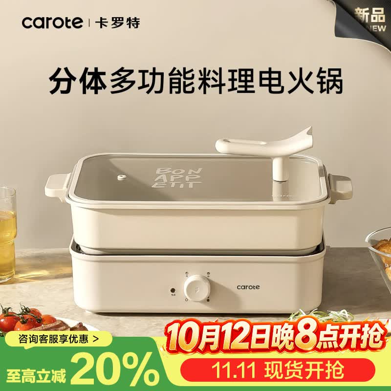 卡罗特电火锅家用多功能料理锅可立盖分体式电热火锅专用锅易清洗大容量 4.5L 摩卡棕 | 含火锅