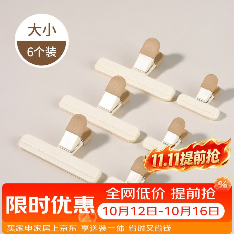 拜杰封口夹子食物密封夹防潮夹食品夹零食夹厨房调料茶叶封口器3大3小