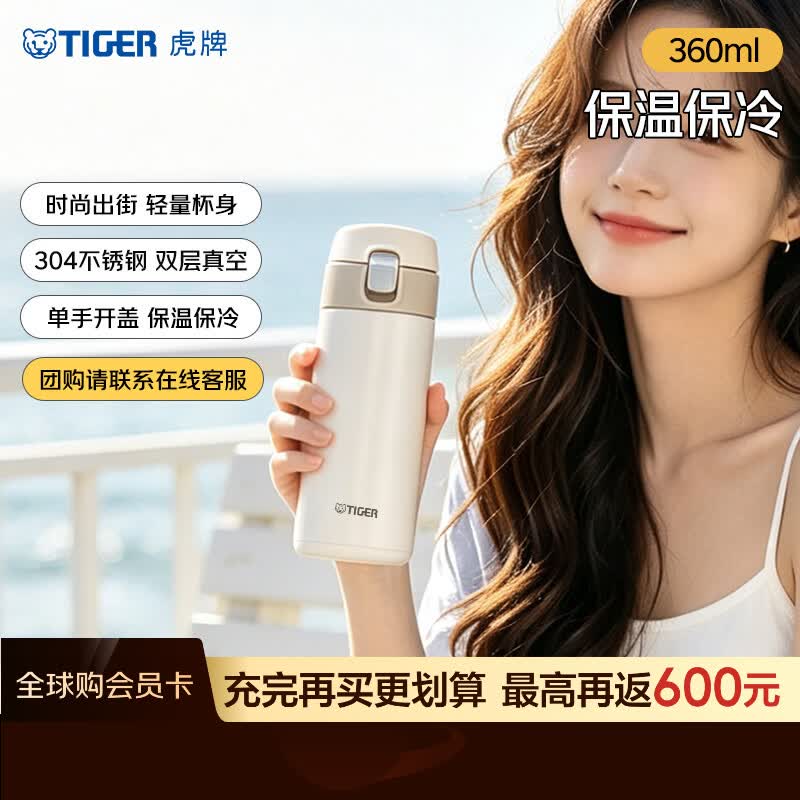 虎牌（TIGER）保温杯保冷杯超轻弹盖不锈钢水杯MMJ-A361-WM白色360ML杯子礼品
