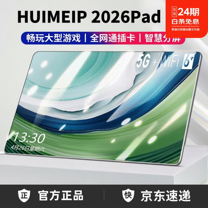 HUIMEIP平板电脑Pad Pro 款骁龙8+全网通5GWiFi4K高清全面屏网课学习游戏娱乐办公二合一 蓝色 16GB+2TB 14英PadPro+定制无线键盘+鼠标+豪华礼品 京东折扣/优惠券