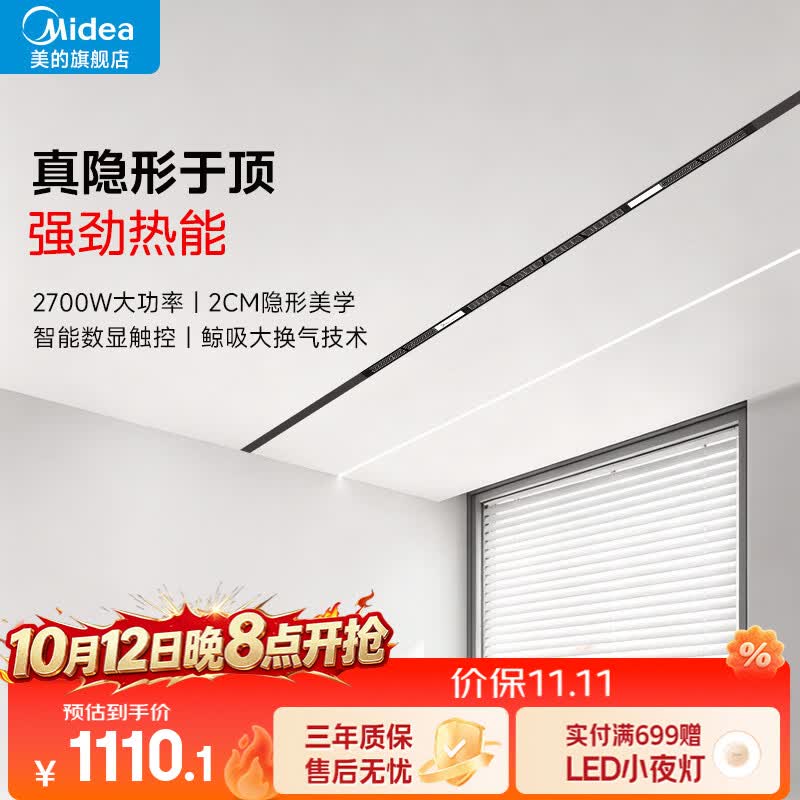 美的线性浴霸2cm极窄线性美学线形浴霸 Q30 超长风幕安心沐浴