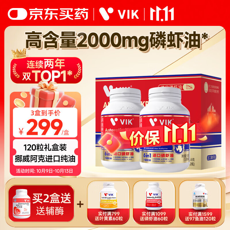 vik威德尔进口纯南极磷虾油DHA鱼油升级Omega-3海洋磷脂1000mg*120