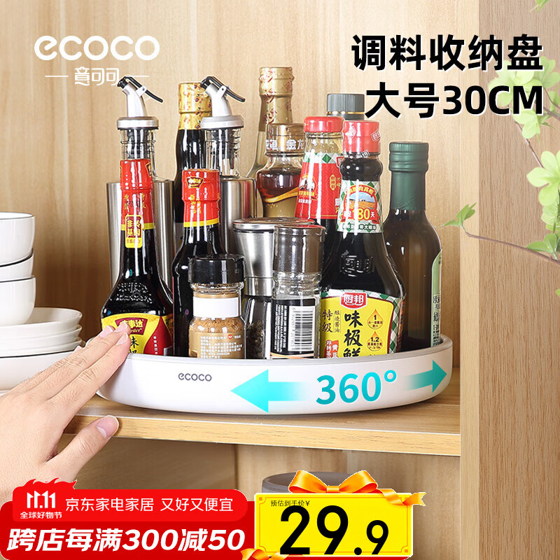 ecoco意可可厨房旋转置物架多功能调料收纳架加厚调料瓶托盘收纳盒E2022灰色