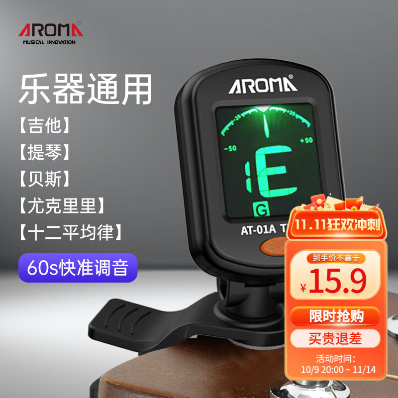 阿诺玛AROMA吉他调音器木吉他尤克里里古典电子调音表校音器AT-01A黑色