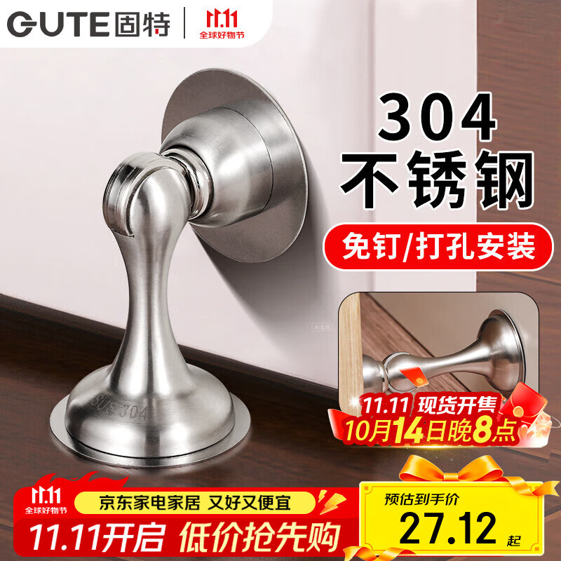 固特（GUTE）门吸免打孔304不锈钢门阻器防撞门吸门碰墙地吸卫生间门挡阻门器