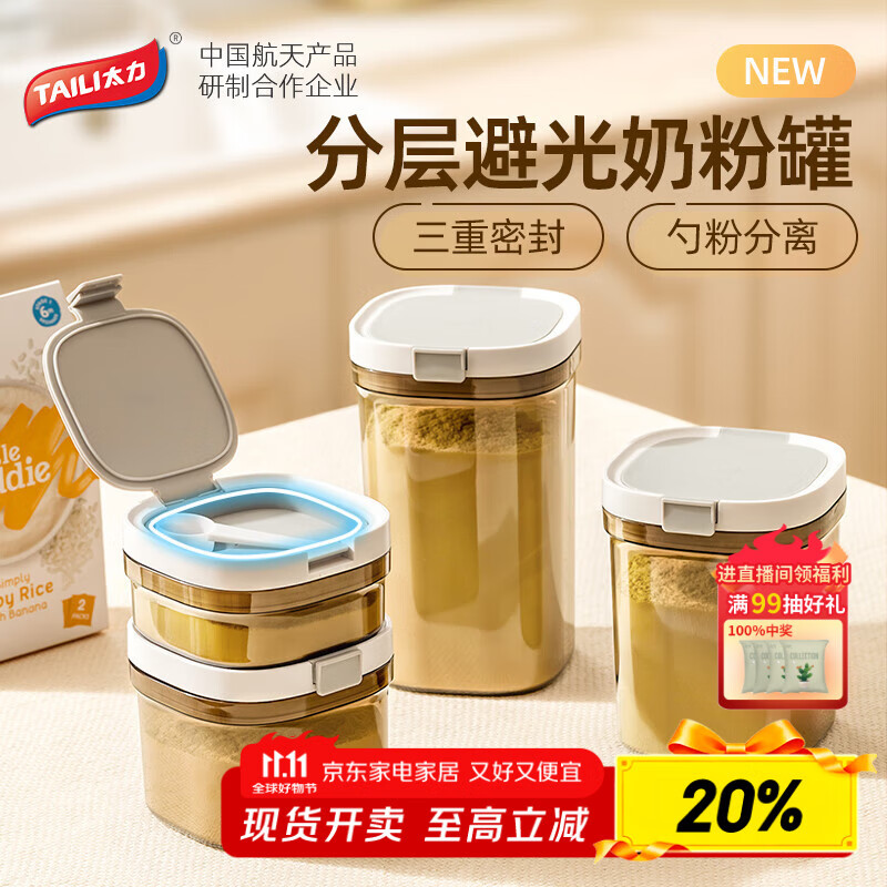 太力 奶粉分装盒辅食工具外出便携密封储物茶叶罐米粉盒避光防潮400ml