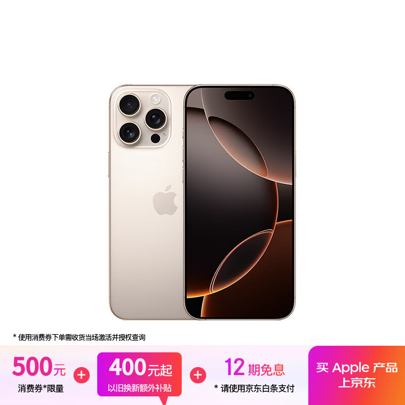 Apple/苹果iPhone 16 Pro Max（A3297）512GB 沙漠色钛金属 支持移动联通电信5G 双卡双待手机