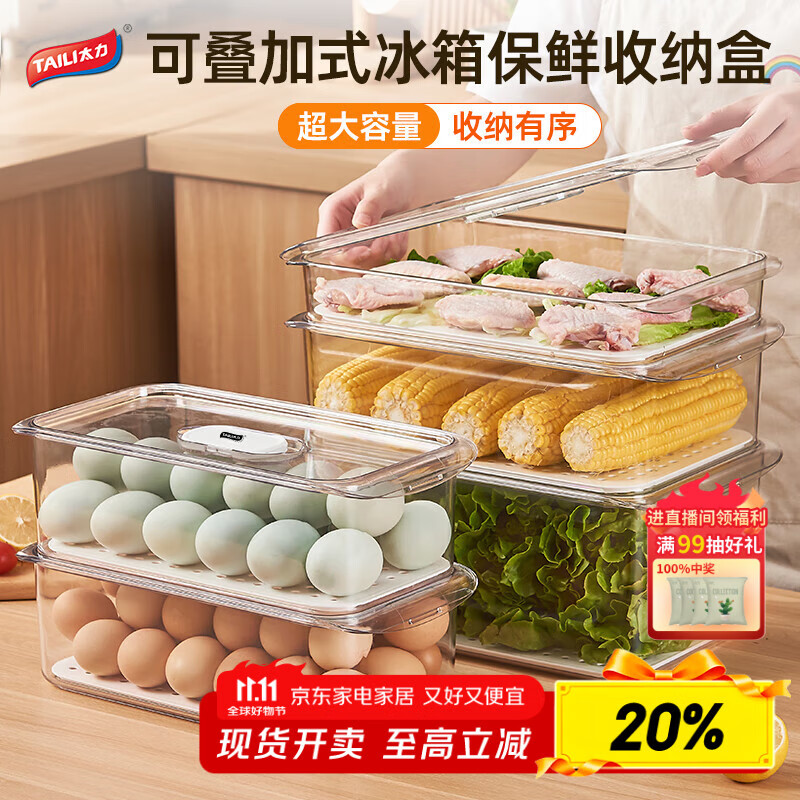 太力冰箱保鲜盒食品收纳储物盒密封盒蔬菜水果鸡蛋带把手大号加宽7.6L