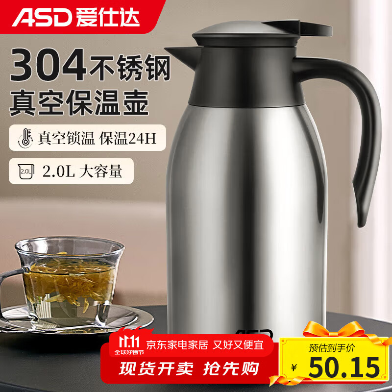 爱仕达304不锈钢大容量保温壶2L