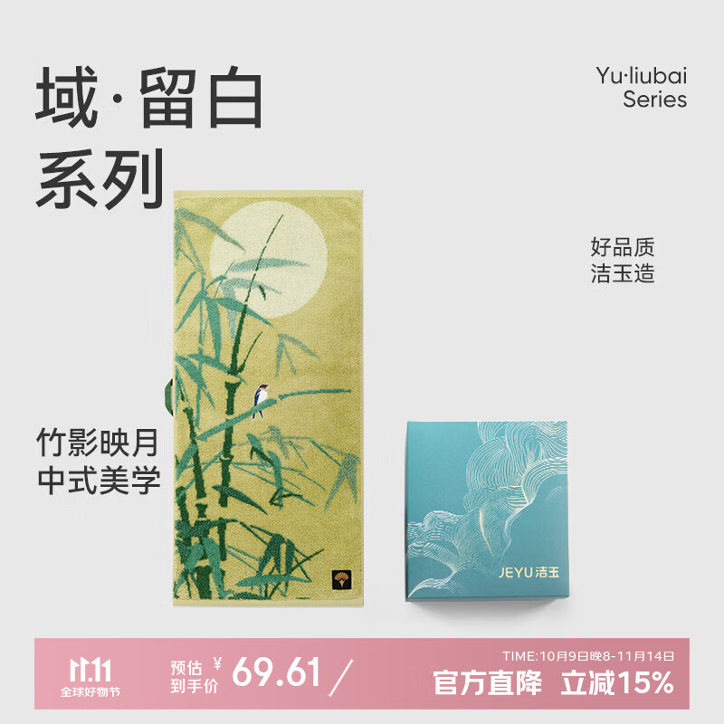 洁玉新疆长绒棉毛巾礼盒130g 高档纯棉男女洗脸巾面巾1条装 竹光浮影