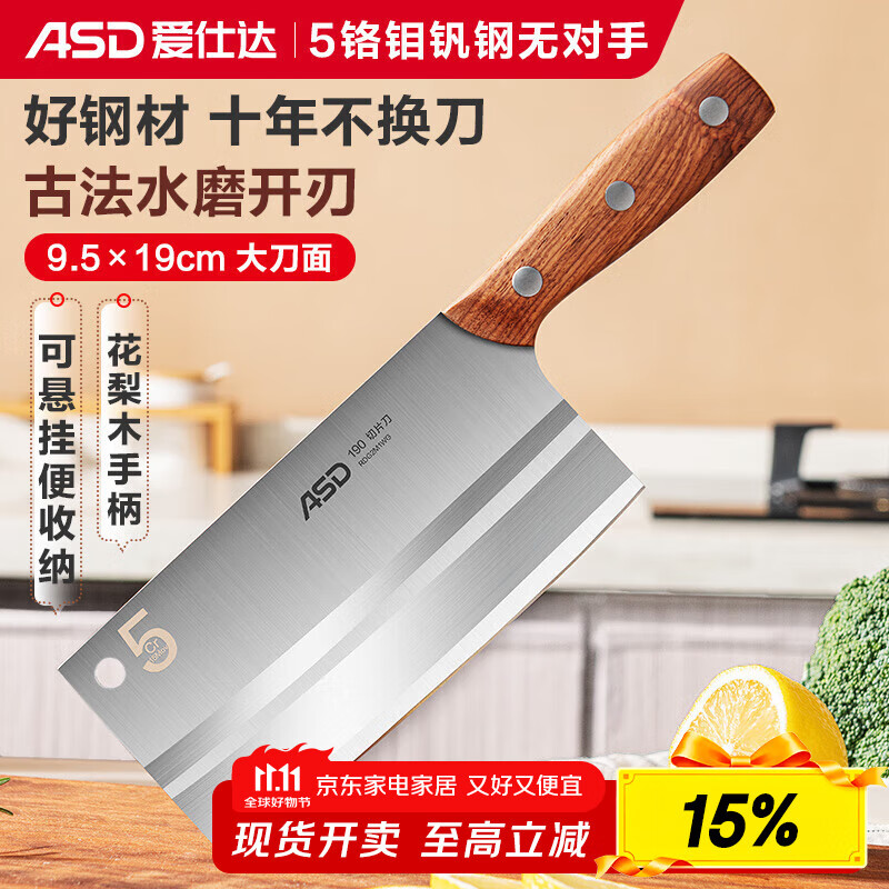 爱仕达不锈钢切片刀