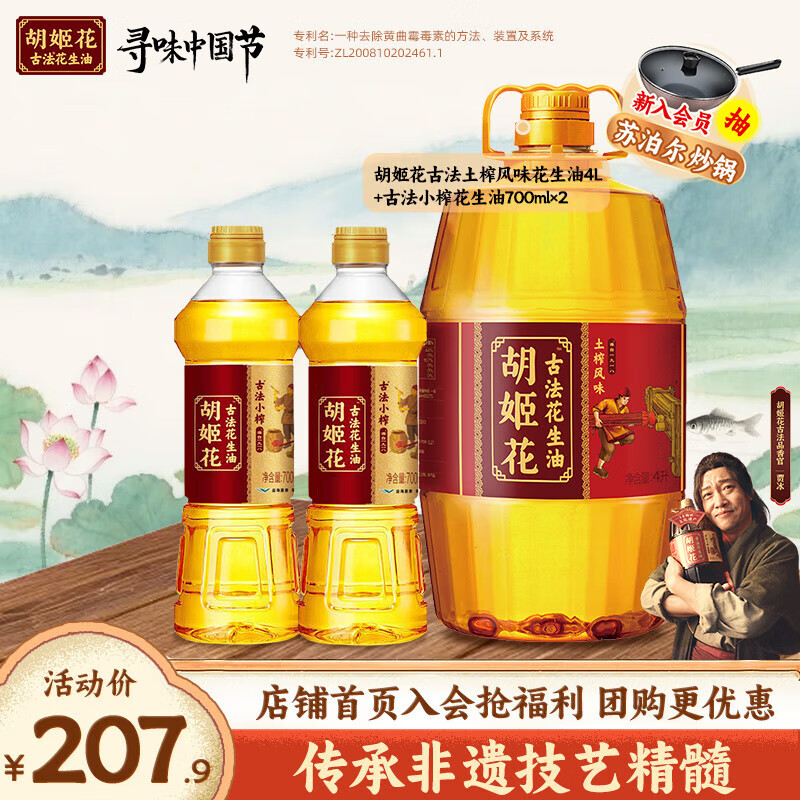 胡姬花古法花生油5.4L组合