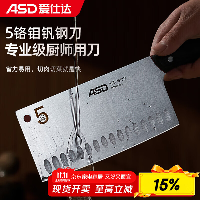 爱仕达（ASD）菜刀 大将系列防粘切片刀5铬钼钒钢家用刀具