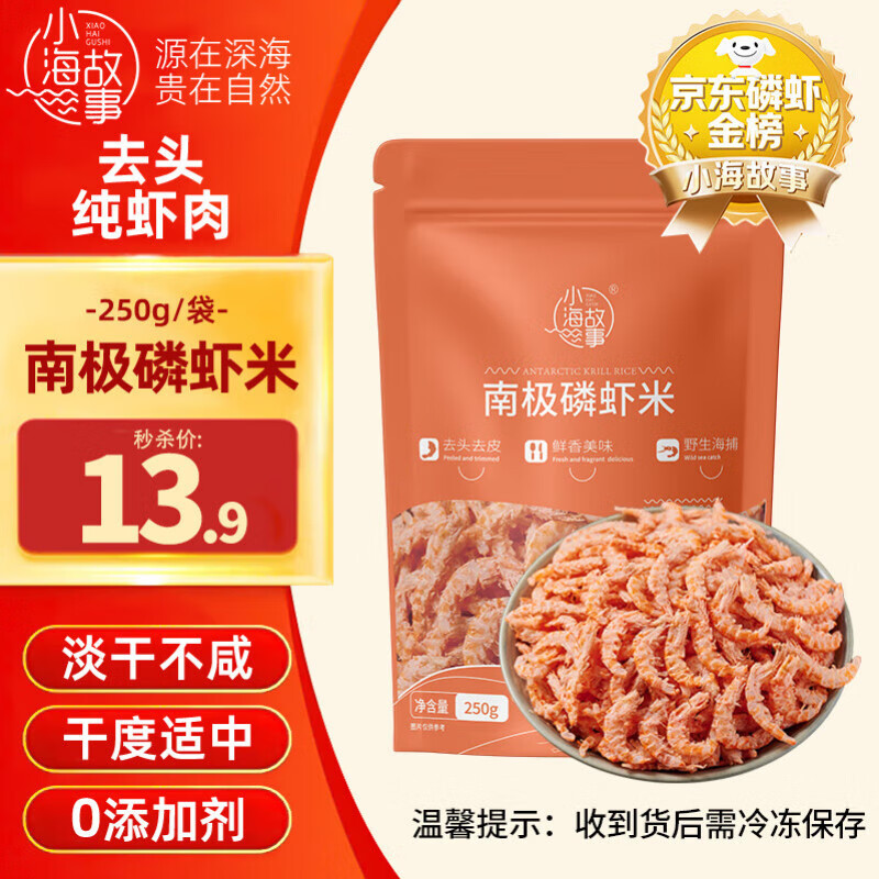 小海故事 磷虾米 去头磷虾米净含量250g/袋 磷虾干源头直发连云港海产干货