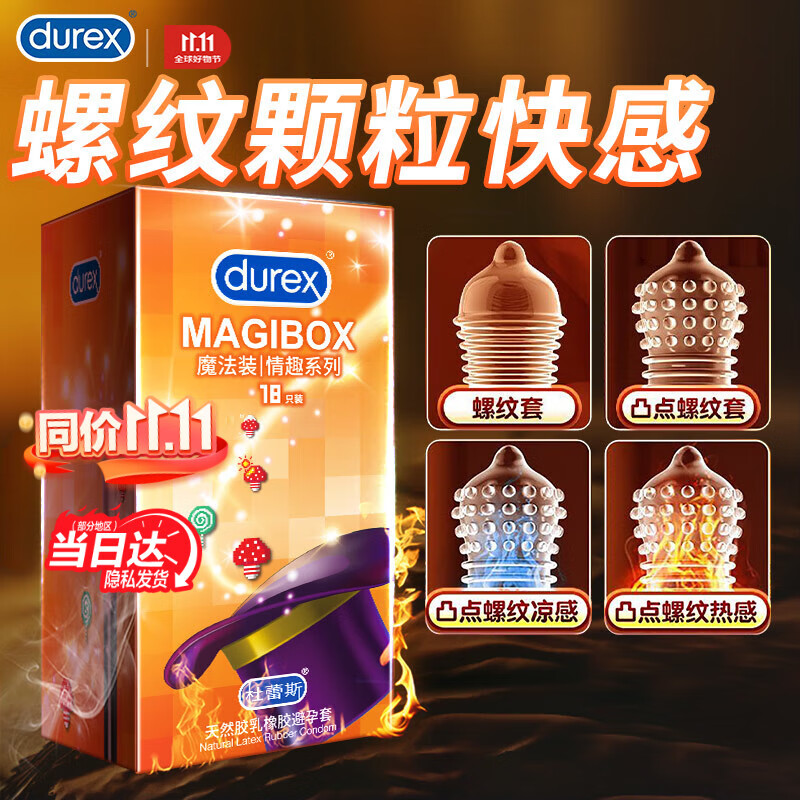 杜蕾斯（durex）魔法装情趣避孕套 大颗粒带刺凸点螺纹安全女性套套 计生用品 【高潮TOP】魔法情趣18只