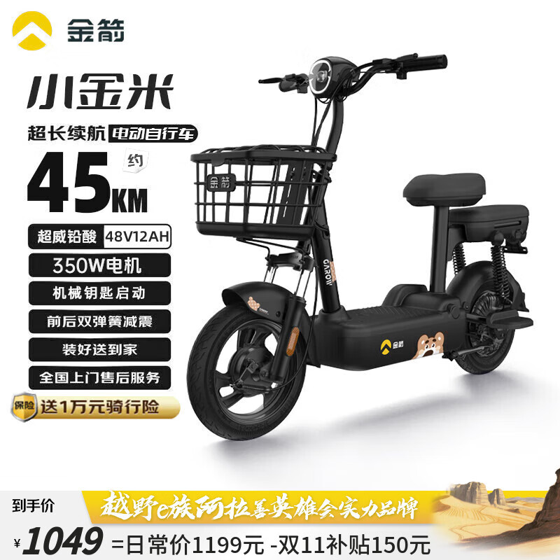 金箭电动自行车小金米S 48V12Ah铅酸电池续航45公里上班代步小电驴电瓶车 黑色