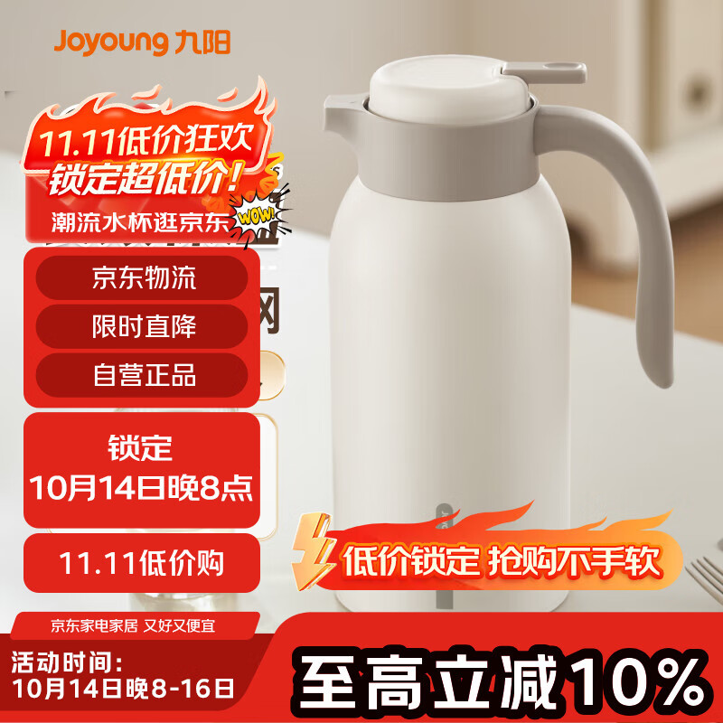 九阳（Joyoung）保温壶家用304不锈钢内胆保温水壶家居暖水瓶大容量2LWF201(白)