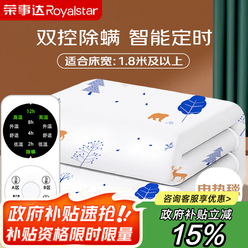 荣事达双人五档定时除螨自动断电 双温双控无纺布电热毯电褥子2.0m*1.8m