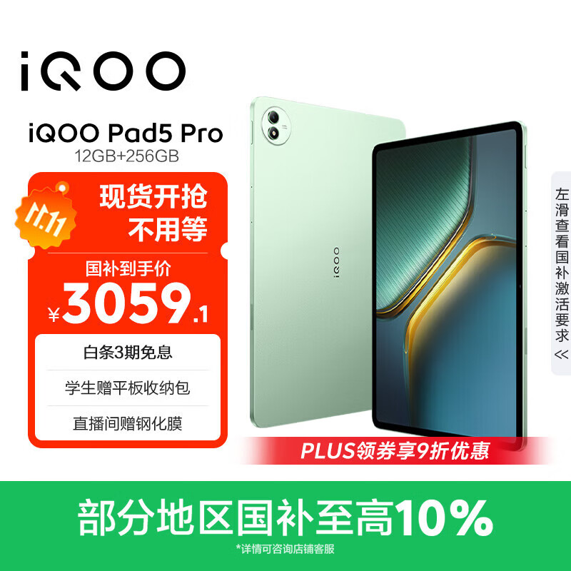 iQOO Pad5 Pro 12GB+256GB 曼岛 国家补贴【13英寸电竞大屏推荐】蓝晶×天玑9400+ 平板电脑 vivo