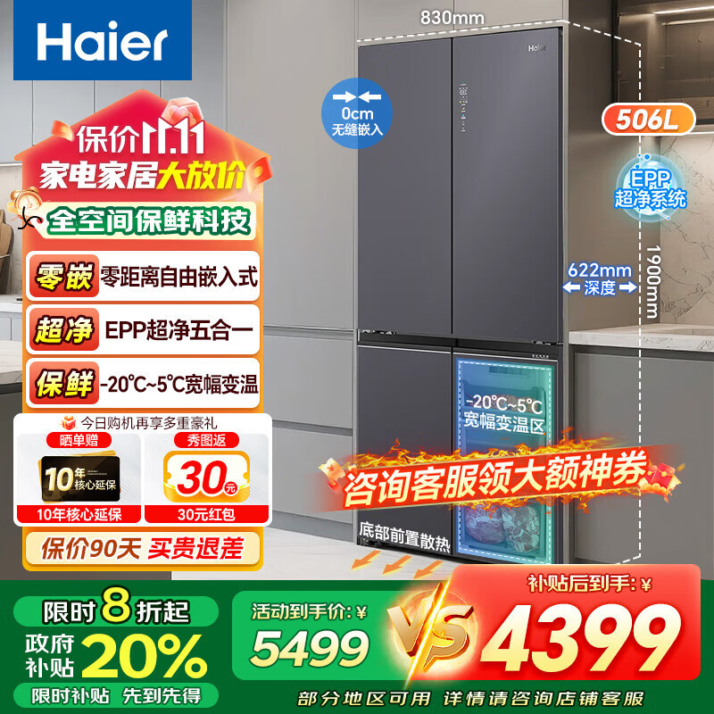 海尔零嵌冰箱506升全空间保鲜十字对开四门电冰箱家用一级能效风冷无霜底部散热大容量EPP净味宽幅变温 【全空间保鲜】零距离自由嵌入+EPP超净+宽幅变温