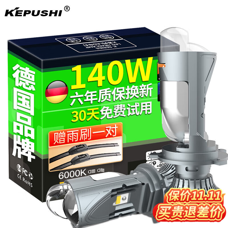科浦仕（KEPUSHI）汽車led大燈雙三光透鏡H4led車燈遠(yuǎn)近一體激光大燈改裝超亮燈泡