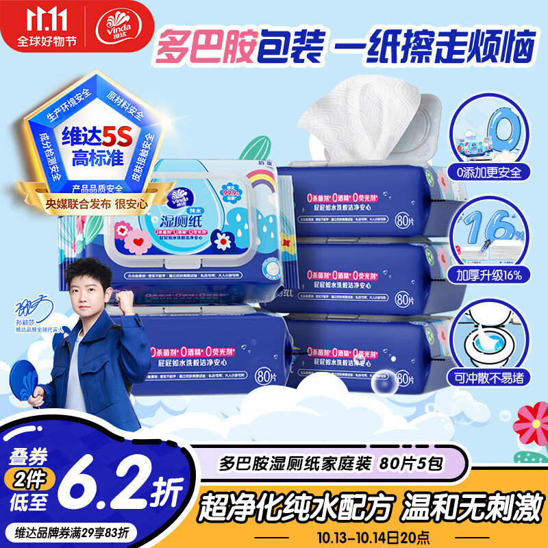 维达（Vinda）湿厕纸【孙颖莎推荐】家庭装80片*5包 多巴胺洁厕湿纸巾 新旧随机