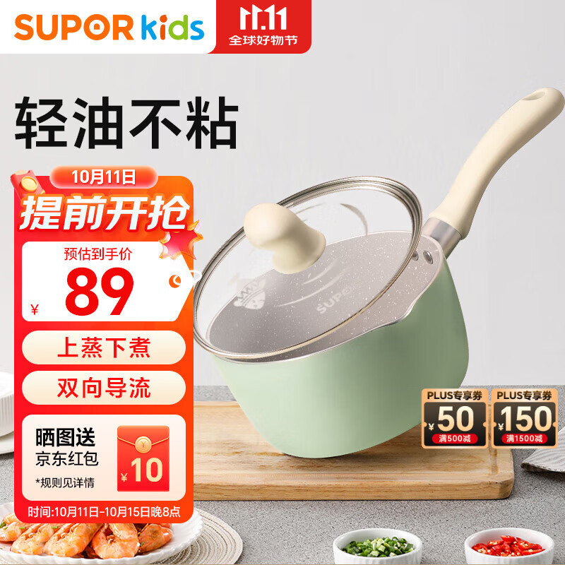 苏泊尔（SUPOR）辅食锅宝宝奶锅平底小奶锅不粘锅婴儿煎煮一体多功能ET16FP01-G