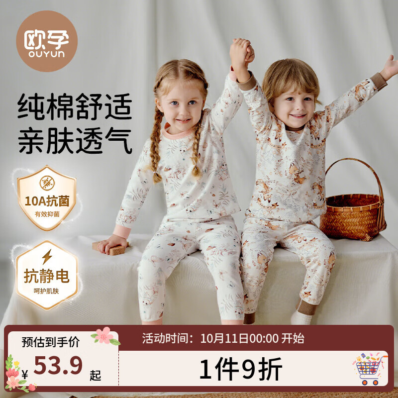 欧孕（OUYUN）婴儿儿童睡衣男女童宝宝秋冬季家居服保暖秋衣套装 月光谜语 110