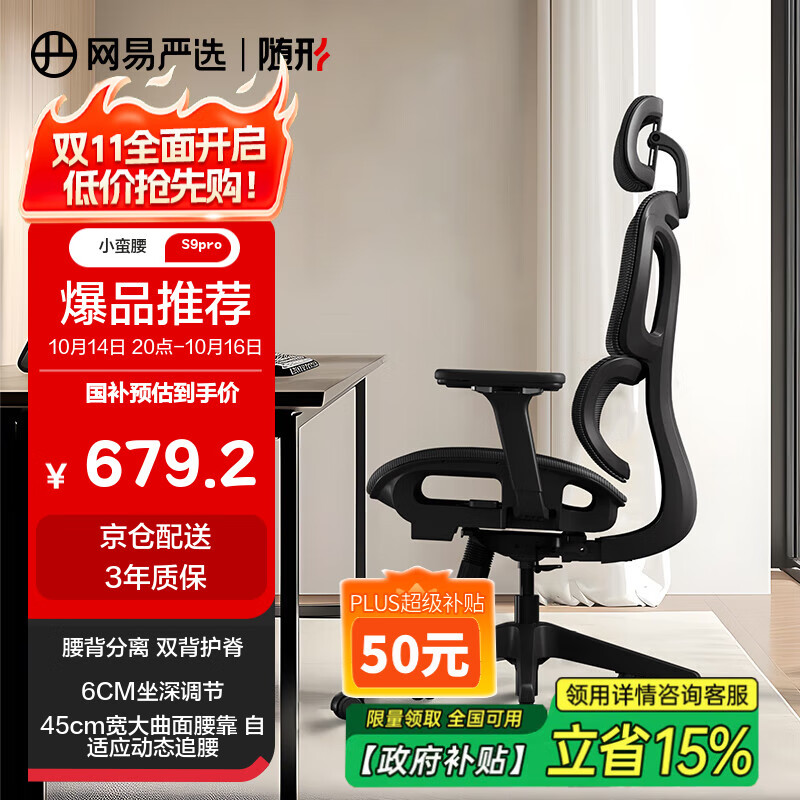 网易严选小蛮腰S9 pro 人体工学电脑椅办公椅电竞老板会议学习座椅凳子