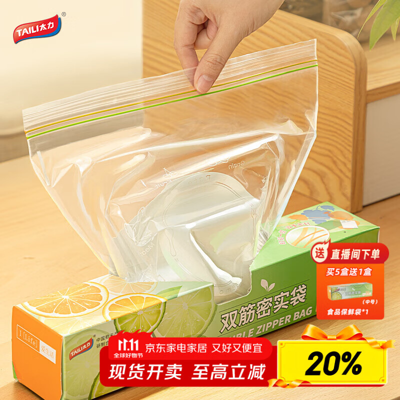 太力保鲜袋 密封袋 双筋密实保鲜袋 加厚食品级PE密实袋20大号
